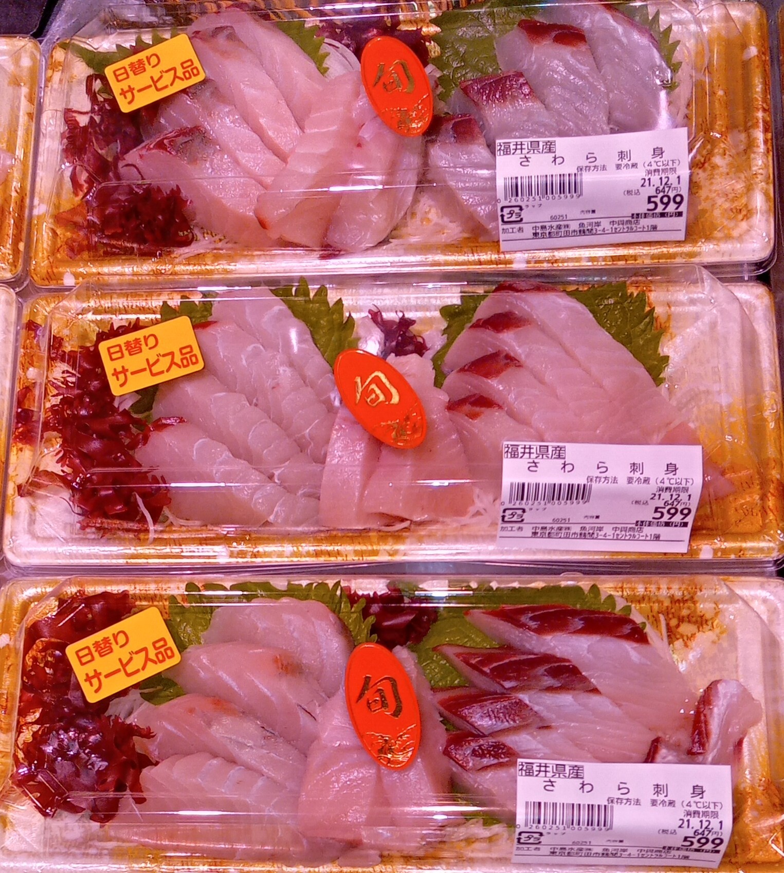 12月1日のおすすめ さわら刺身 魚河岸 中與商店 ショップトピックス グランベリーパーク