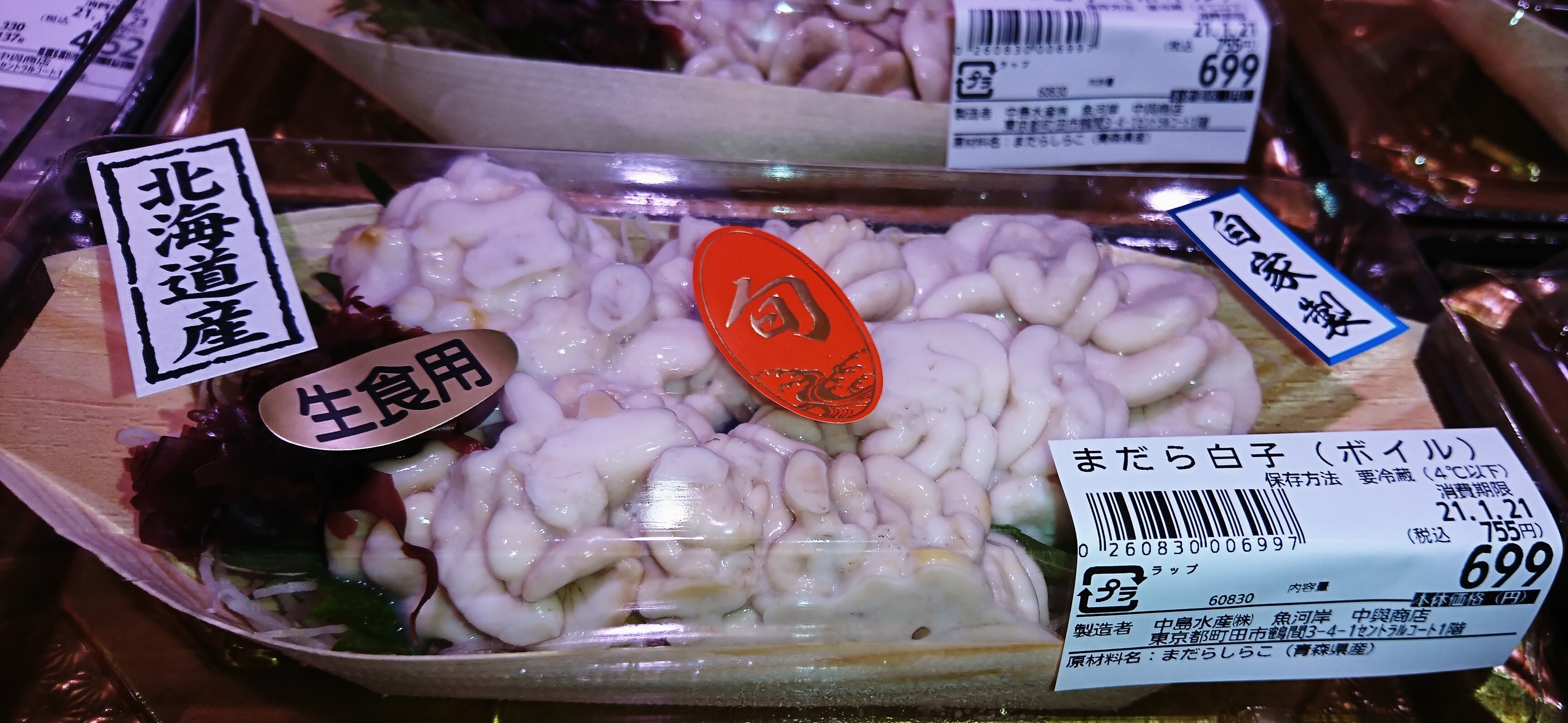 1月21日のおすすめ まだら白子 ボイル 魚河岸 中與商店 ショップトピックス グランベリーパーク