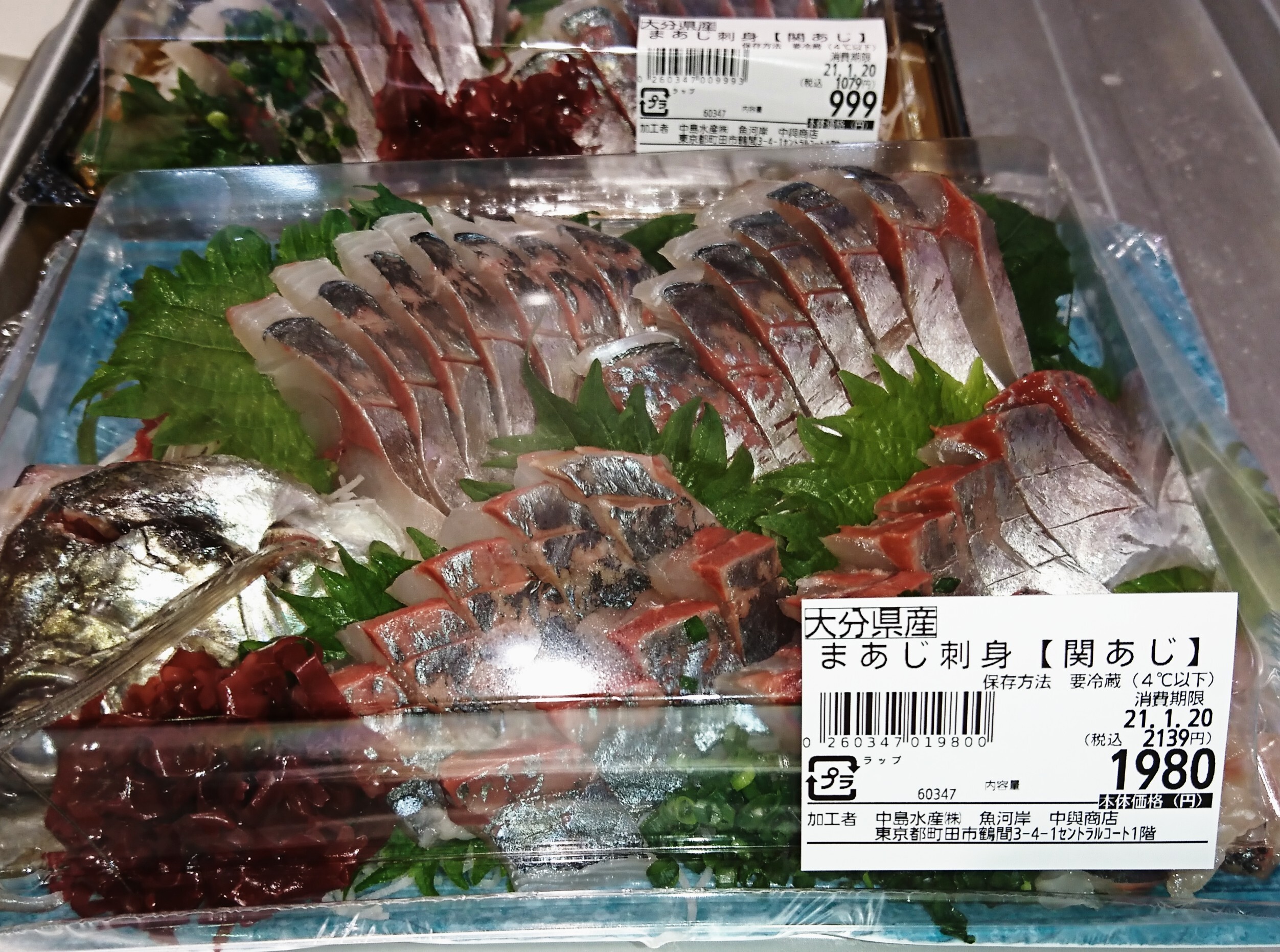 1月日のおすすめ まあじ刺身 関あじ 魚河岸 中與商店 ショップトピックス グランベリーパーク 1月日のおすすめ まあじ刺身 関あじ 魚河岸 中與商店 ショップトピックス グランベリーパーク