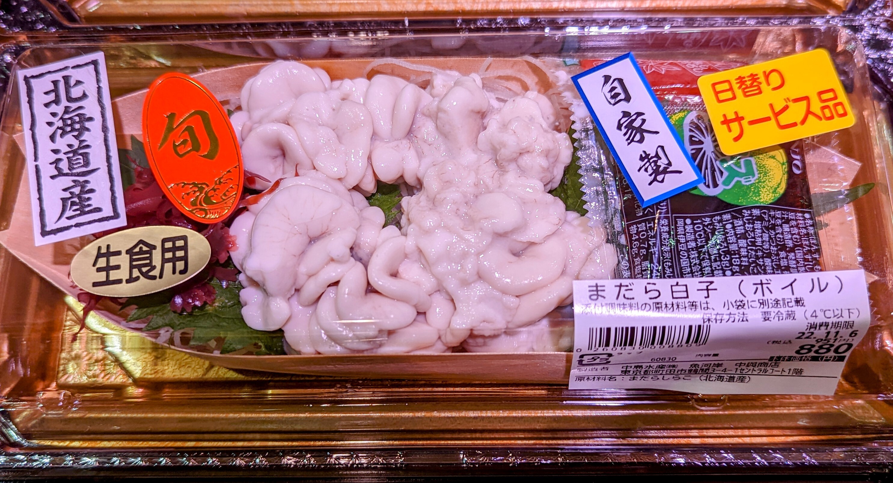 11月6日のおすすめ まだら白子 魚河岸 中與商店 ショップトピックス グランベリーパーク