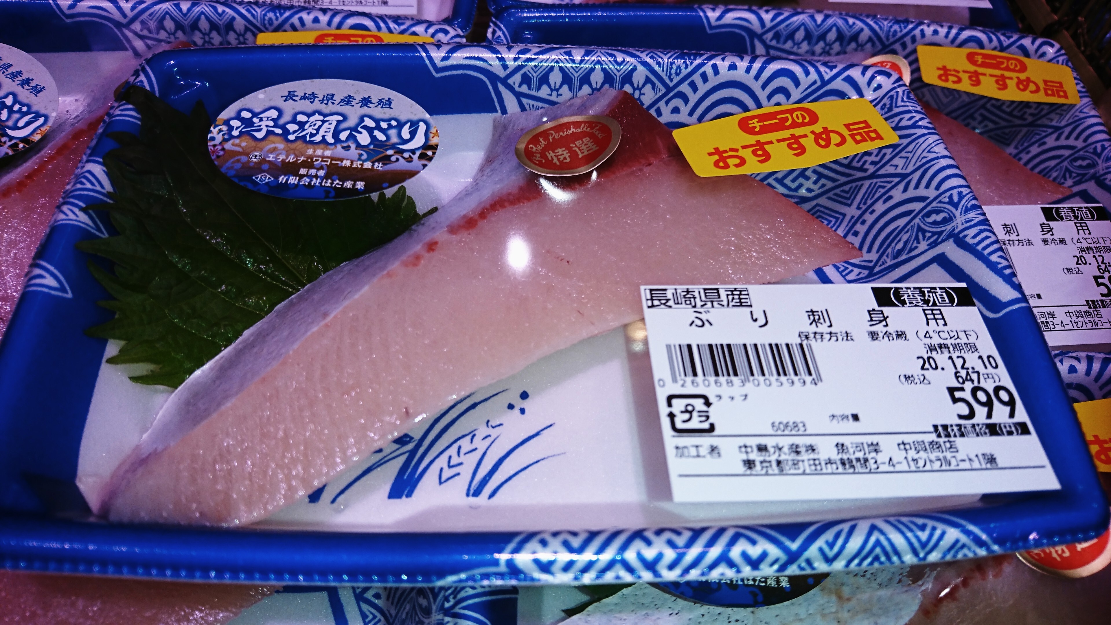 12月8日のおすすめ 浮瀬ぶり 魚河岸 中與商店 ショップトピックス グランベリーパーク 12月8日のおすすめ 浮瀬ぶり 魚河岸 中與商店 ショップトピックス グランベリーパーク