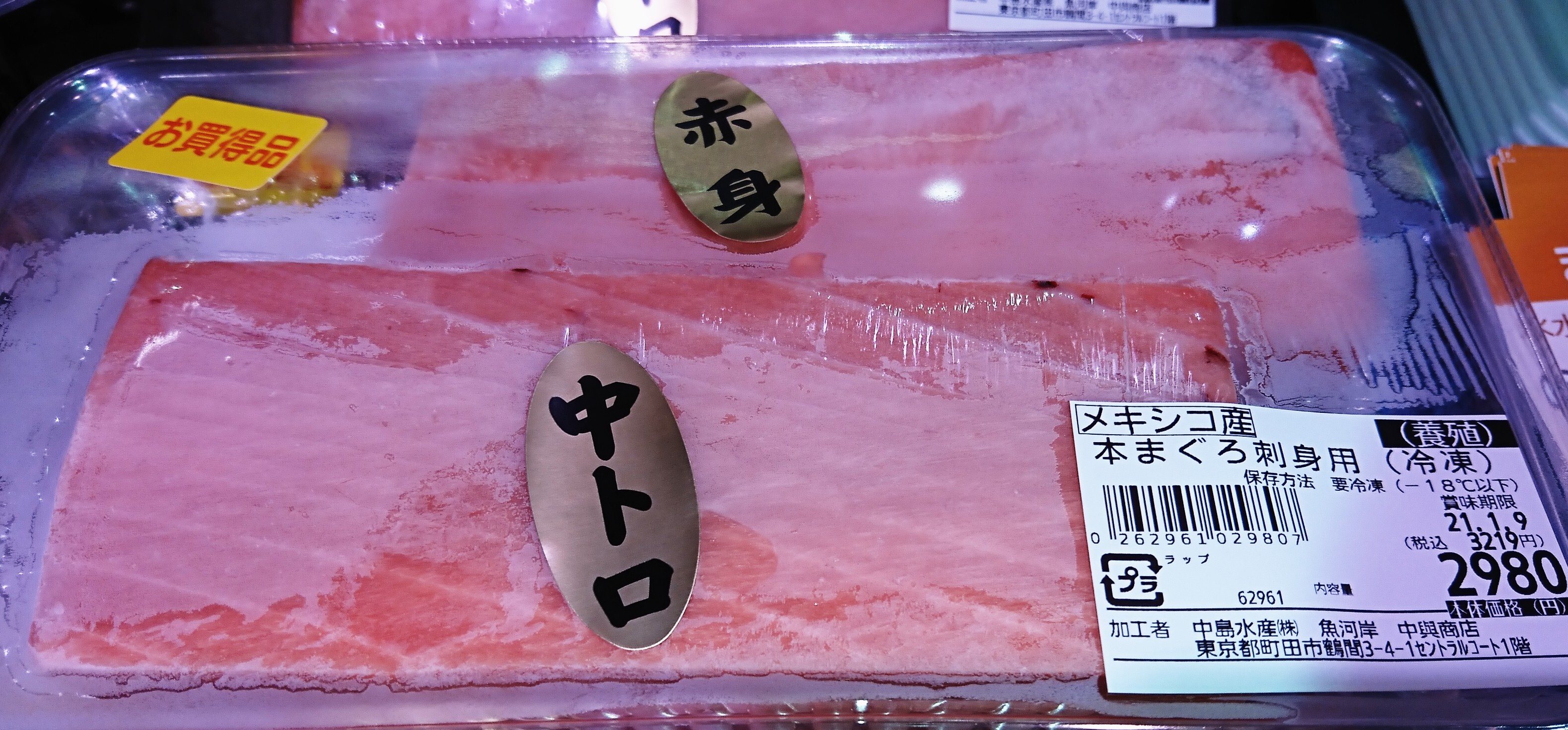 12月26日のおすすめ 本まぐろ 冷凍 魚河岸 中與商店 ショップトピックス グランベリーパーク
