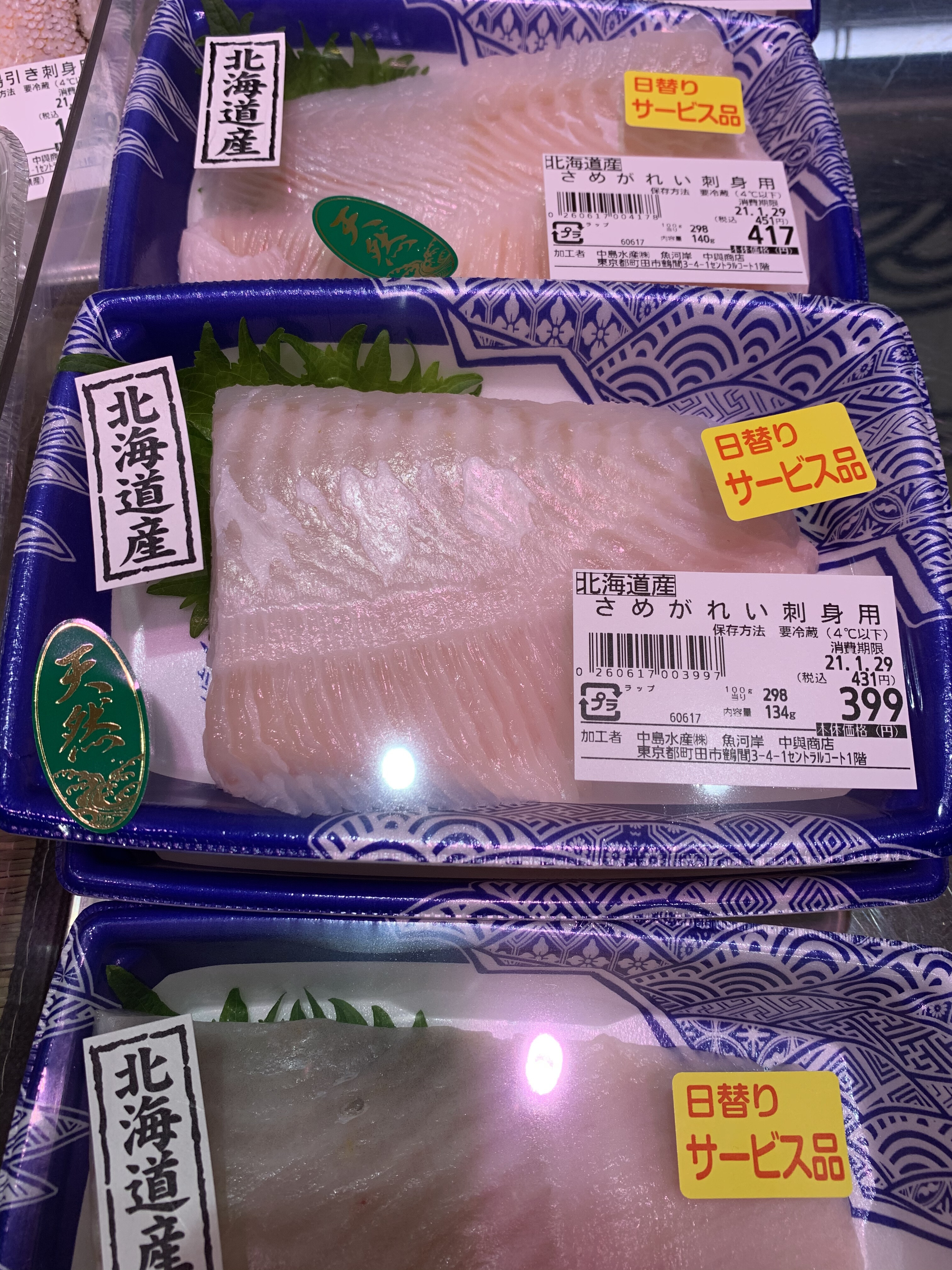 1月27日のおすすめ さめがれい 刺身用 魚河岸 中與商店 ショップトピックス グランベリーパーク 1月27日のおすすめ さめがれい 刺身用 魚河岸 中與商店 ショップトピックス グランベリーパーク