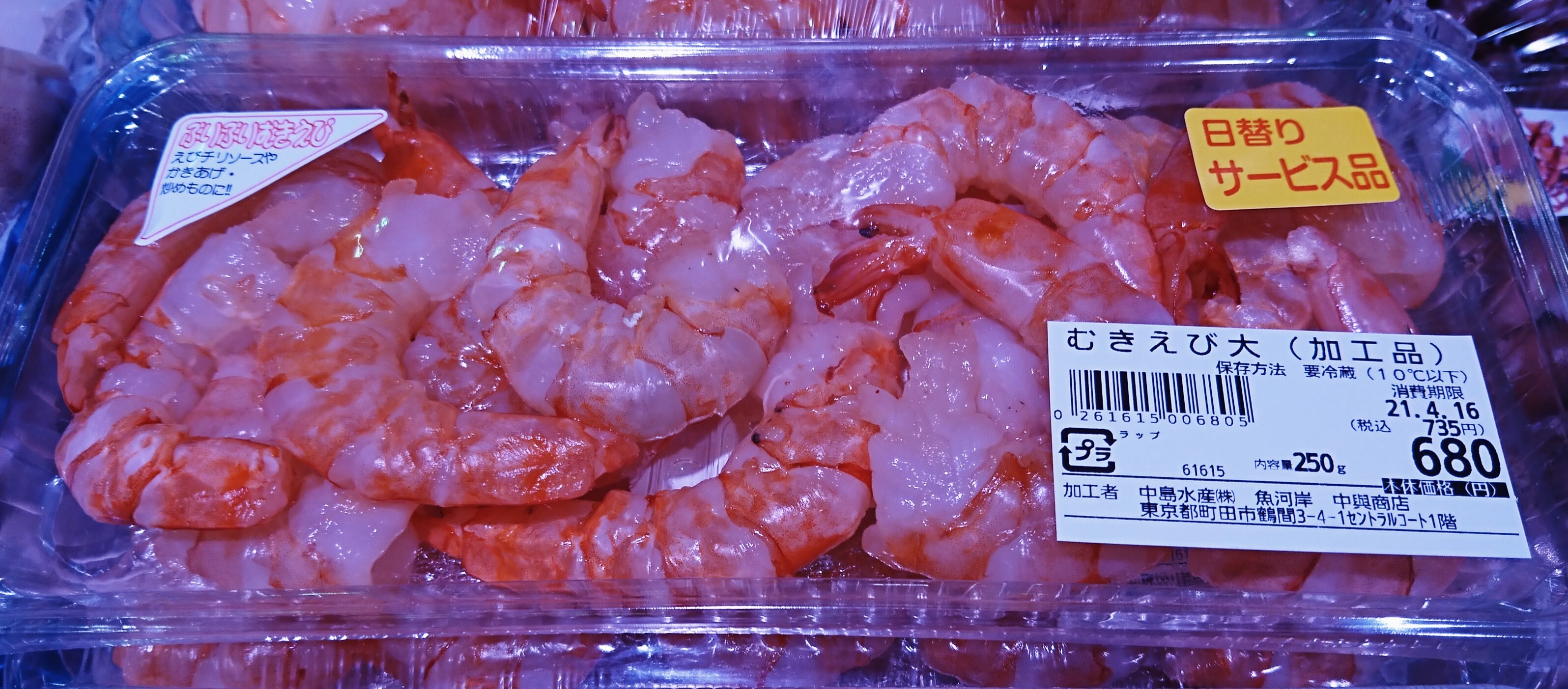 4月13日のおすすめ むきえび 魚河岸 中與商店 ショップトピックス グランベリーパーク 4月13日のおすすめ むきえび 魚河岸 中與商店 ショップトピックス グランベリーパーク