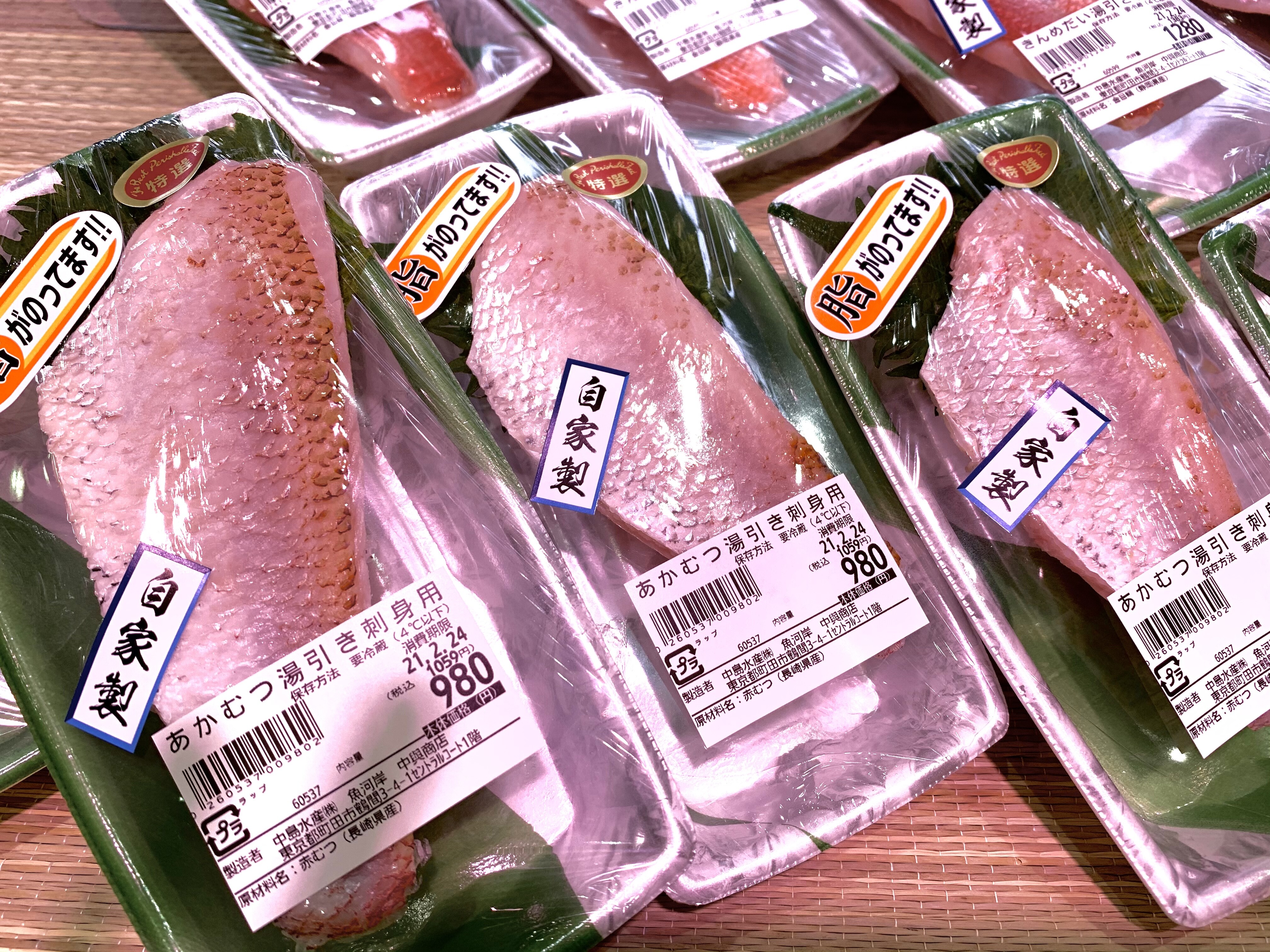 2月22日のおすすめ あかむつ湯引き 刺身用 魚河岸 中與商店 ショップトピックス グランベリーパーク