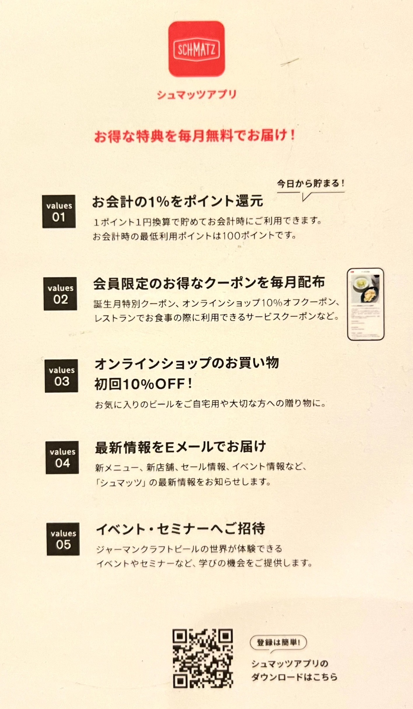 シュマッツ公式アプリ🌟｜シュマッツ・ビアスタンド｜ショップトピックス｜グランベリーパーク