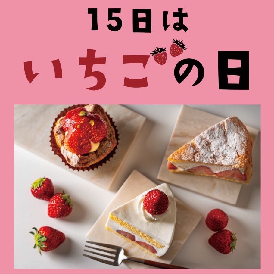 毎月15日はいちごの日 🍓🍓🍓❣️／｜いちびこ｜ショップトピックス