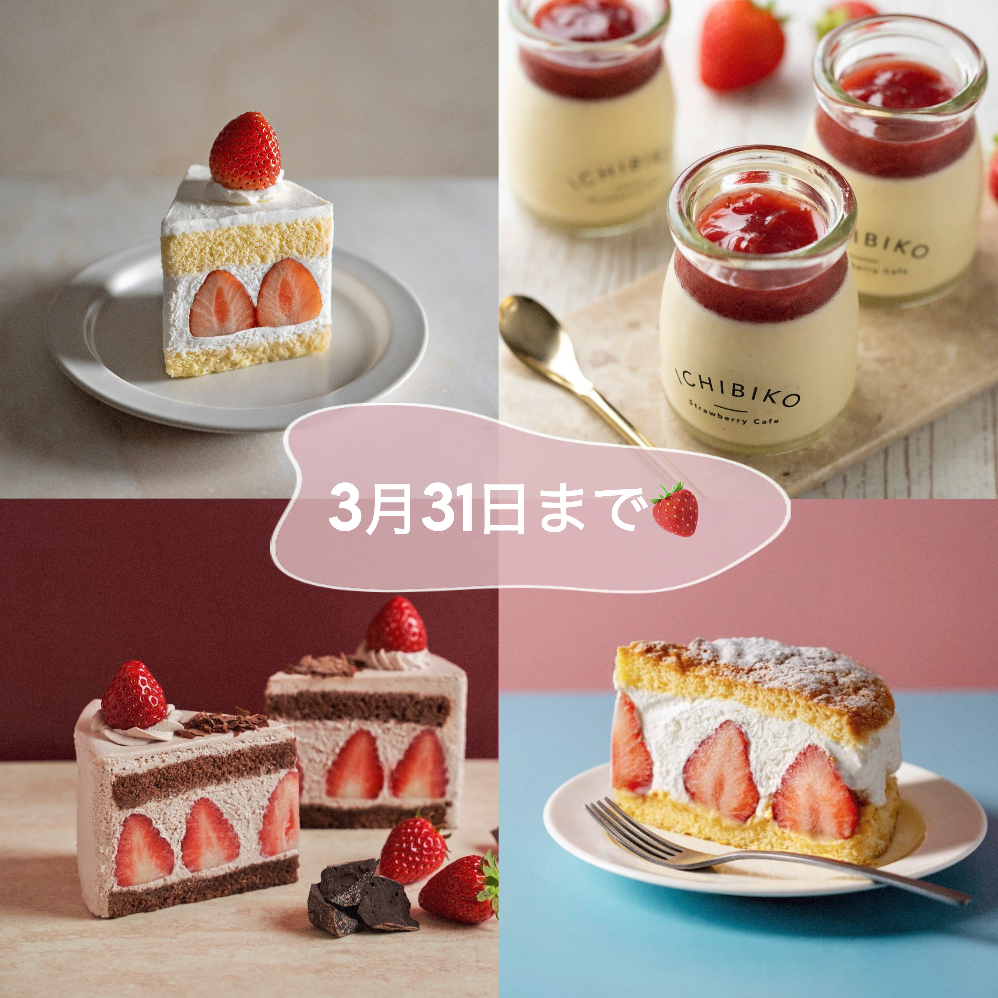 4月から販売商品一部変更のお知らせ🍓🌸｜いちびこ｜ショップ