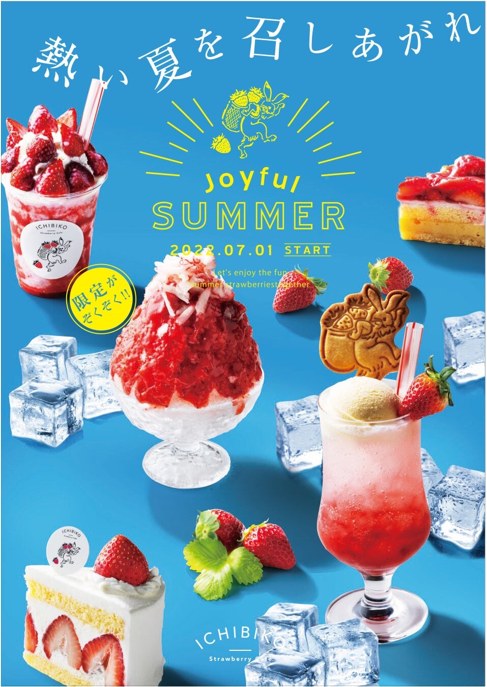 いちびこ『Joyful SUMMER』｜いちびこ｜ショップトピックス｜グランベリーパーク
