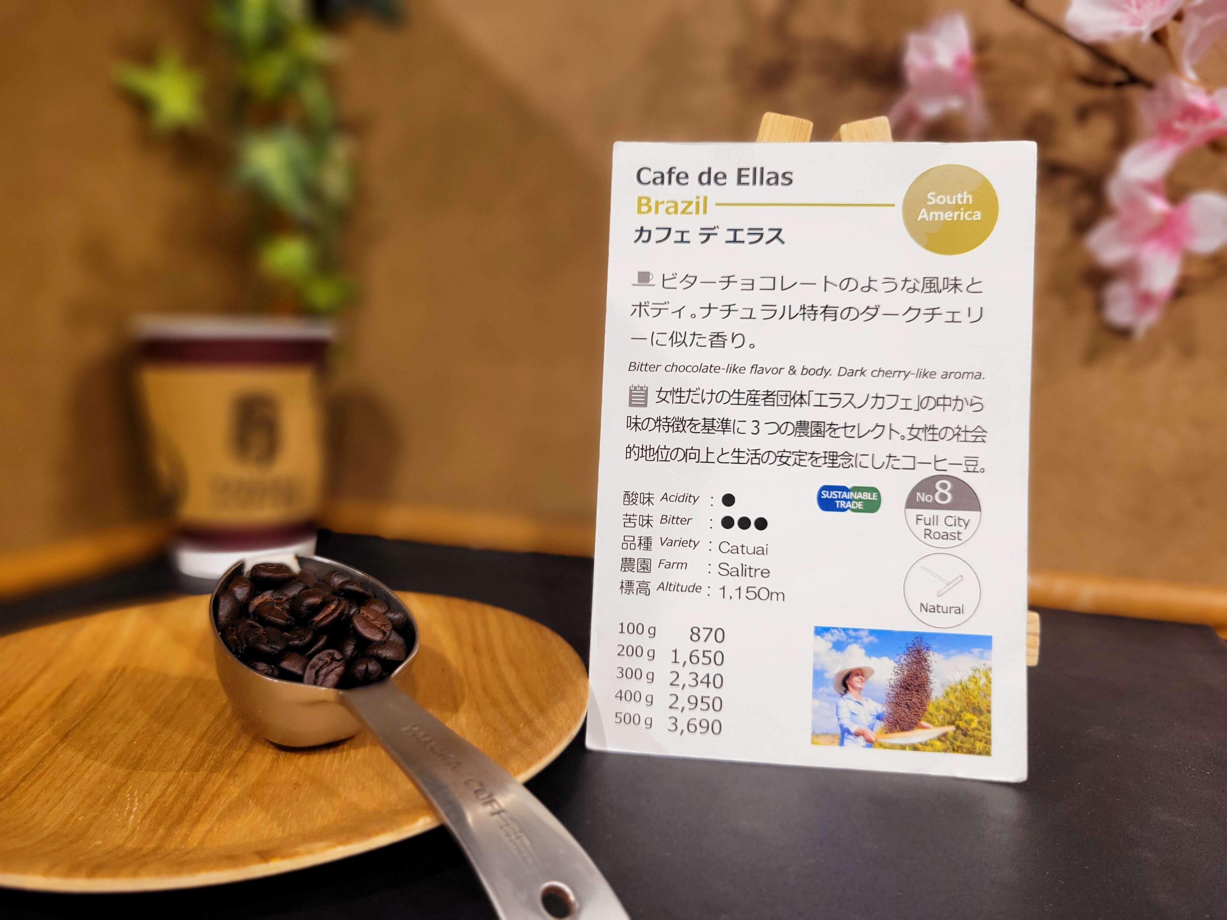 今週のおすすめ【カフェ デ エラス /ブラジル】スタンプカードポイント
