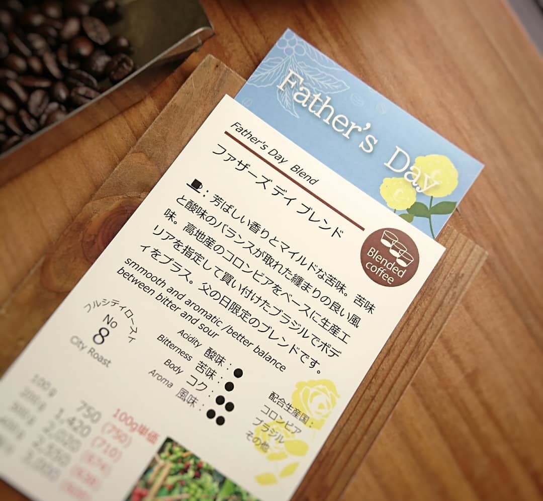 新商品 期間限定 ファザーズデイブレンド ヤナカコーヒー ショップトピックス グランベリーパーク