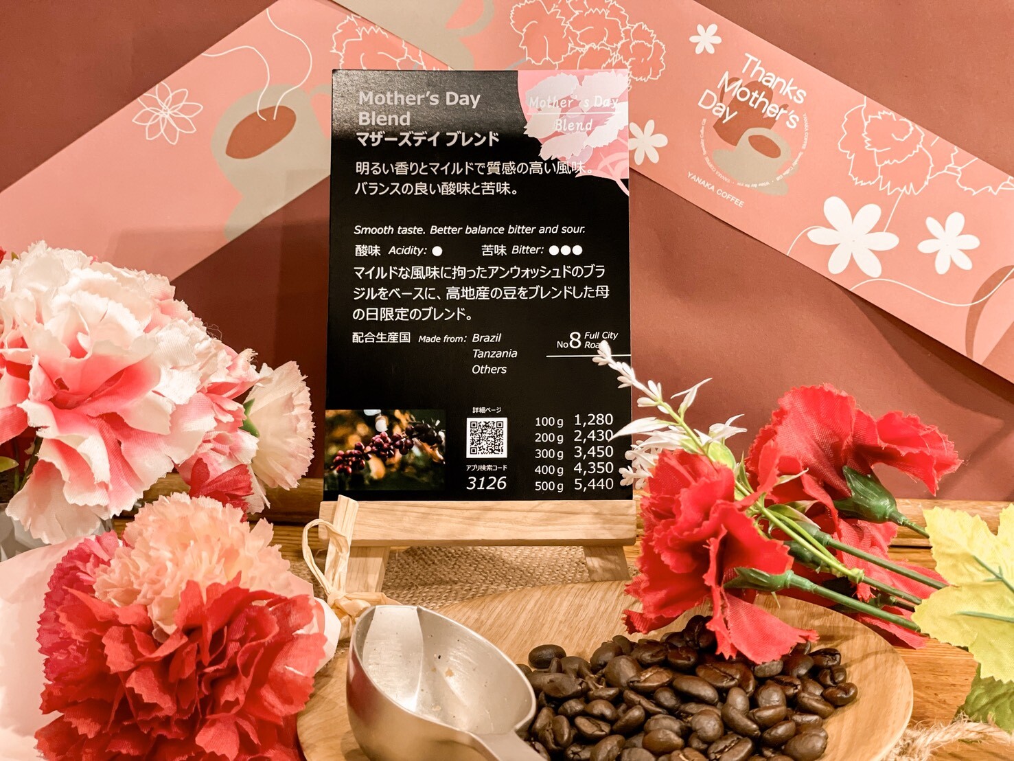 母の日までの販売です！【マザーズデイブレンド】｜ヤナカコーヒー