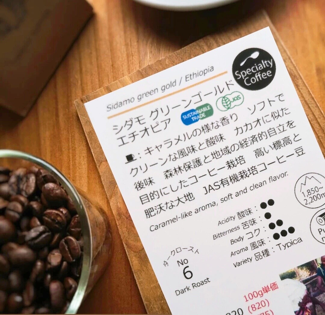 続々新商品入荷 シダモグリーンゴールド エチオピア ヤナカコーヒー ショップトピックス グランベリーパーク