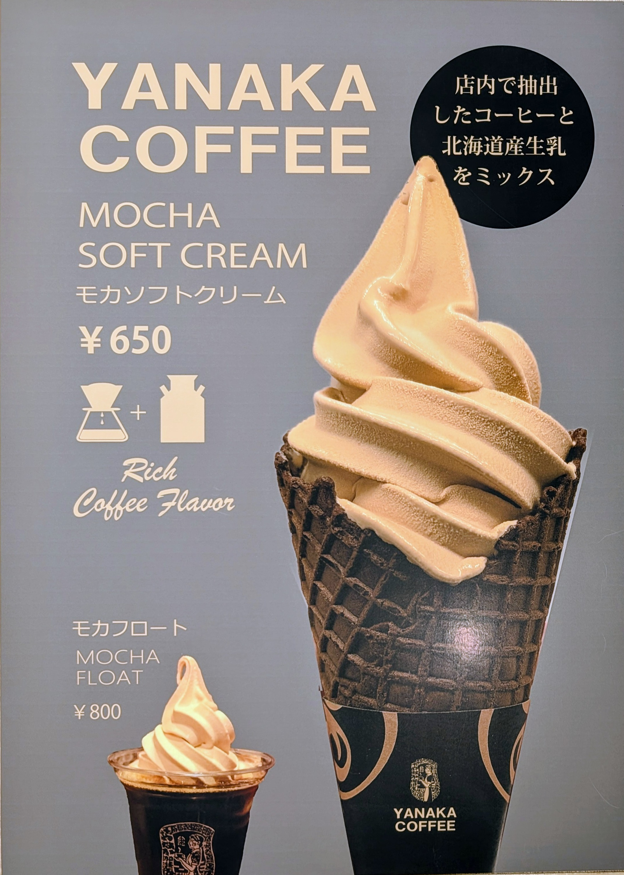 新メニュー🍦【モカソフトクリーム モカフロート】お店で抽出した