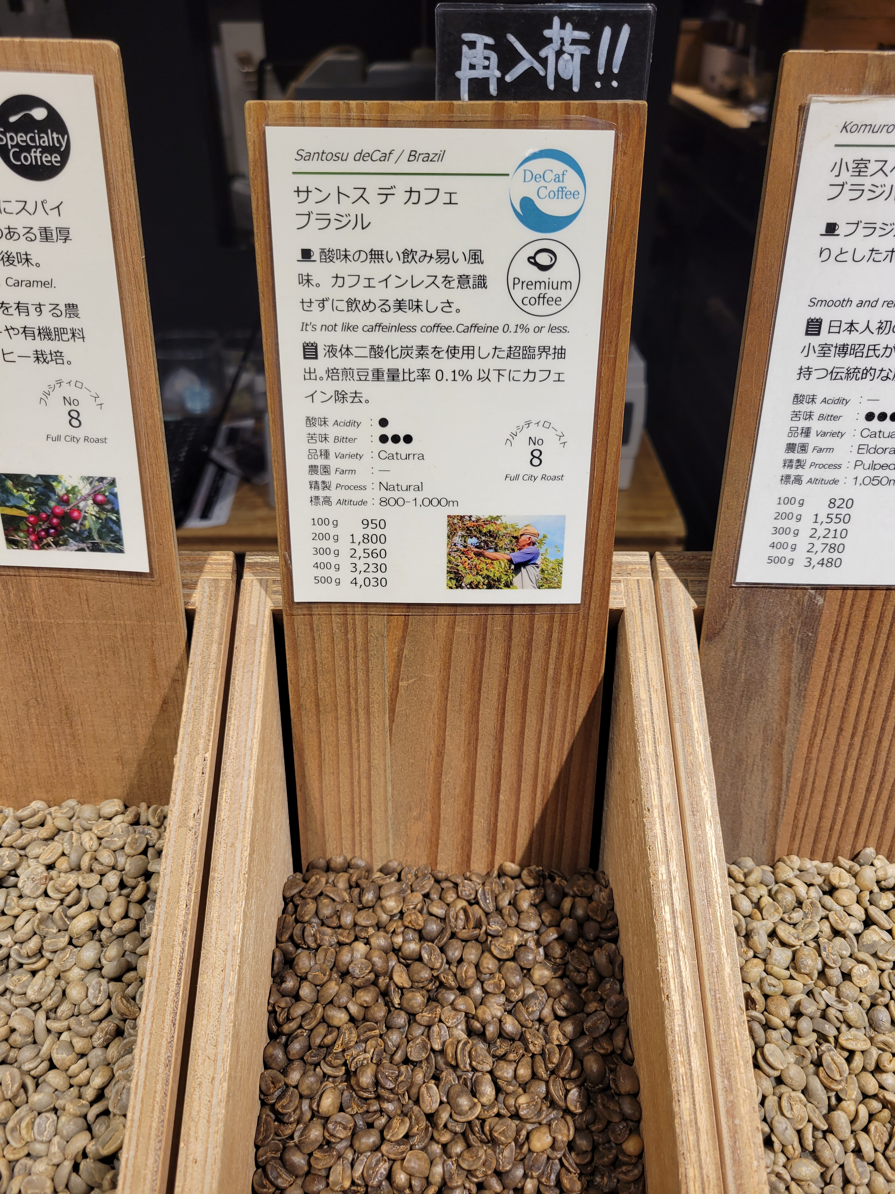 再入荷！【 サントス デカフェ ブラジル】｜ヤナカコーヒー