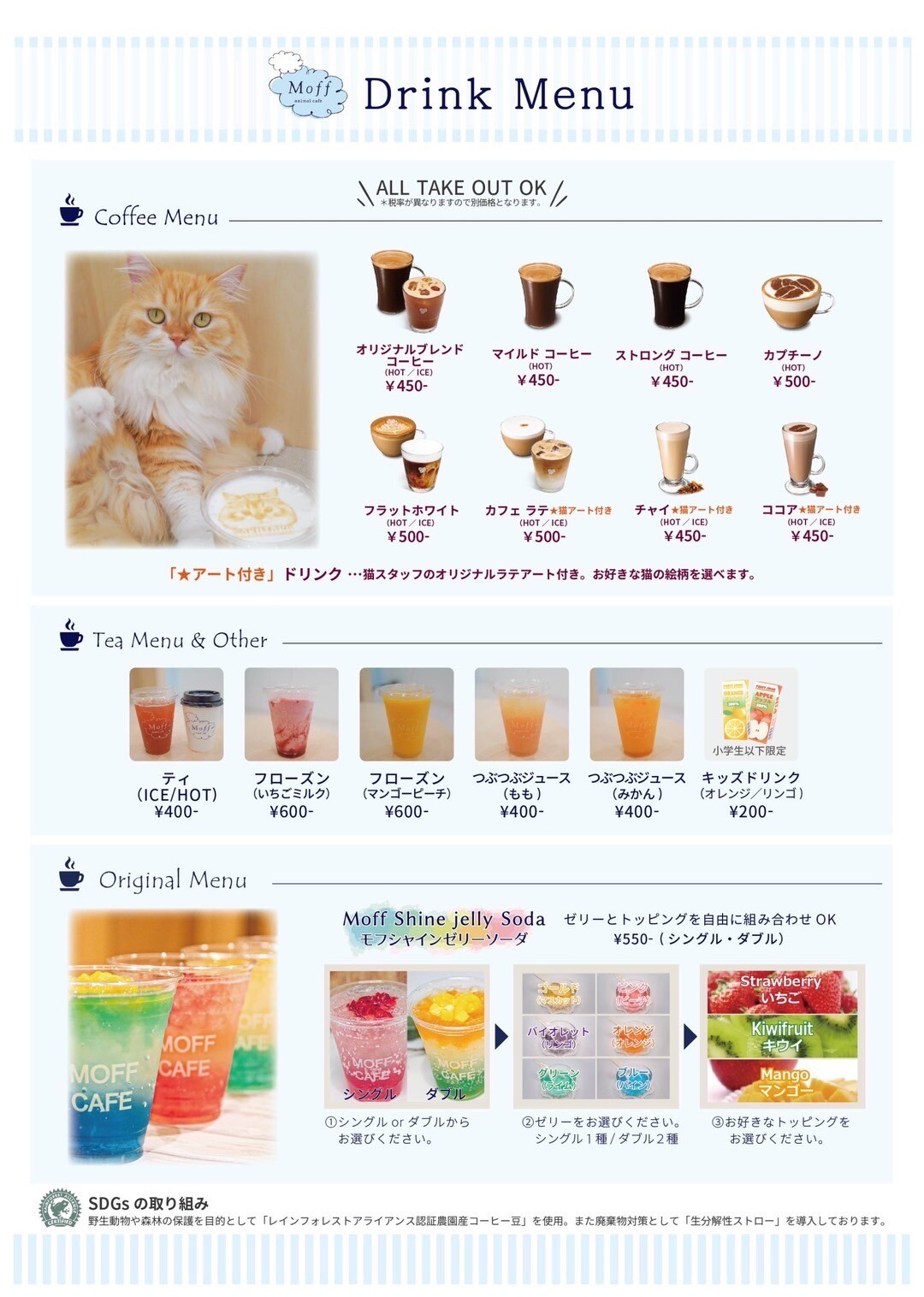 3f 猫カフェ 新しいメニュー Moffアニマルカフェ ショップトピックス グランベリーパーク