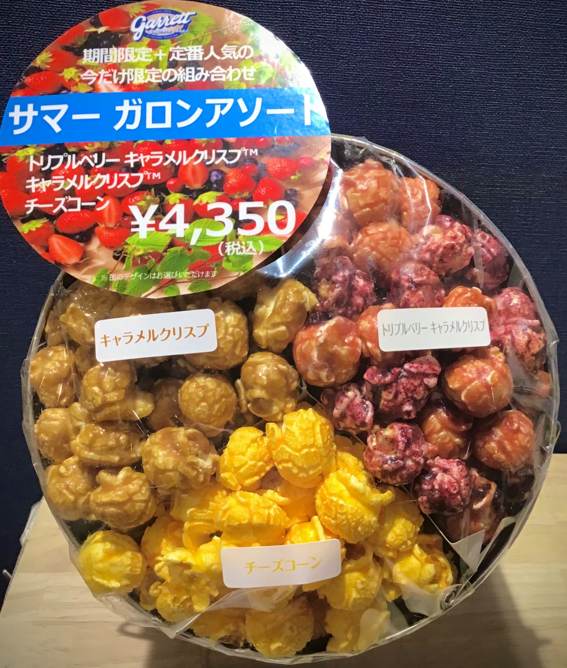 【キャラメル様】専用・3点まとめ買い特割特価①赤360g②青360g③マグ1個 夏季限定❗️サマーガロンアソート☀️｜ギャレット ポップコーン