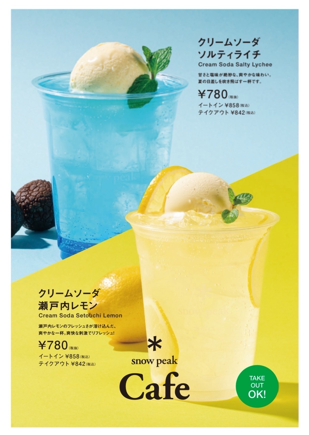 冬ソナぐい飲み シーズナルドリンクのお知らせ！｜スノーピーク カフェ｜ショップ