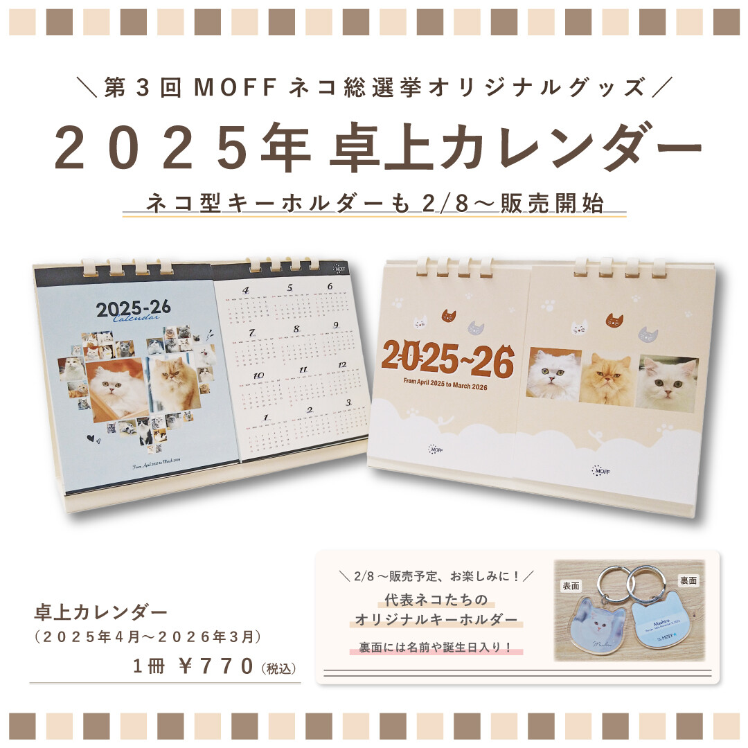 第3回MOFFネコ総選挙」オリジナルグッズ販売決定！｜Cat Café MOFF