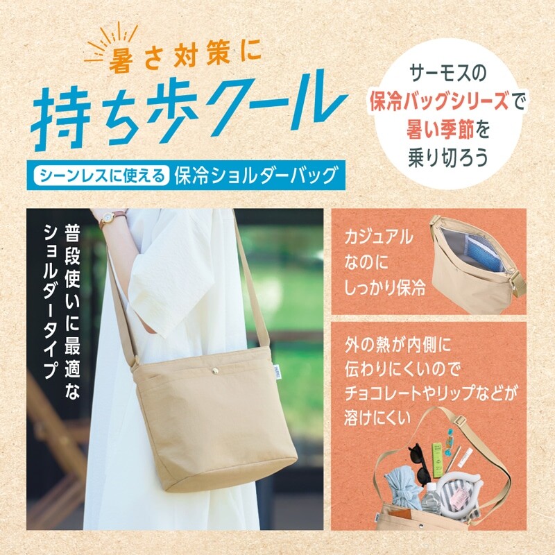 新商品‼️保冷ショルダーバッグ入荷❣️｜サーモス ストア｜ショップ 