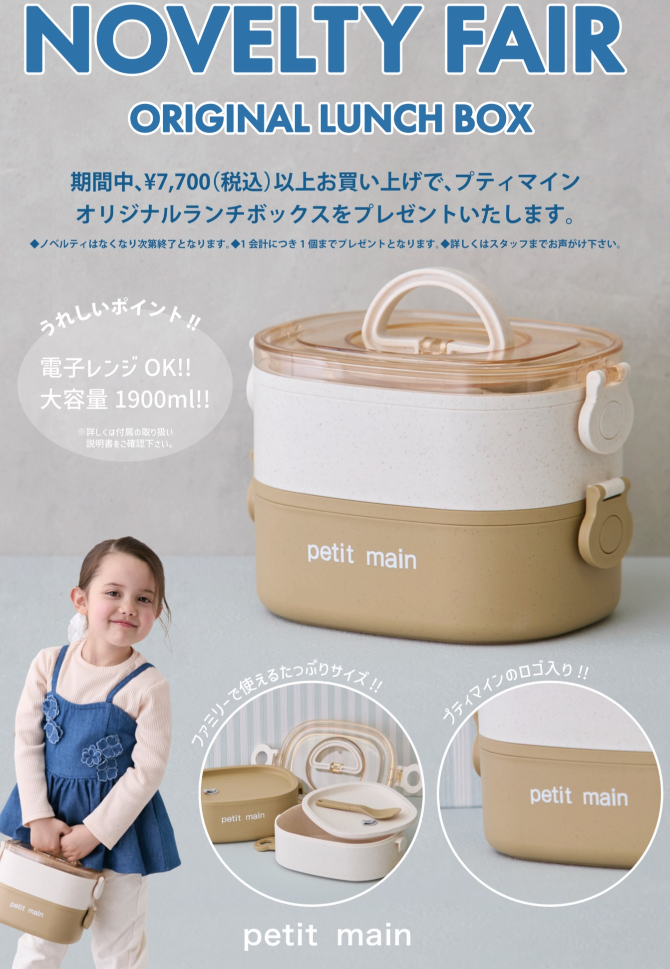 ノベルティフェア✨｜プティマイン｜ショップトピックス｜グランベリー