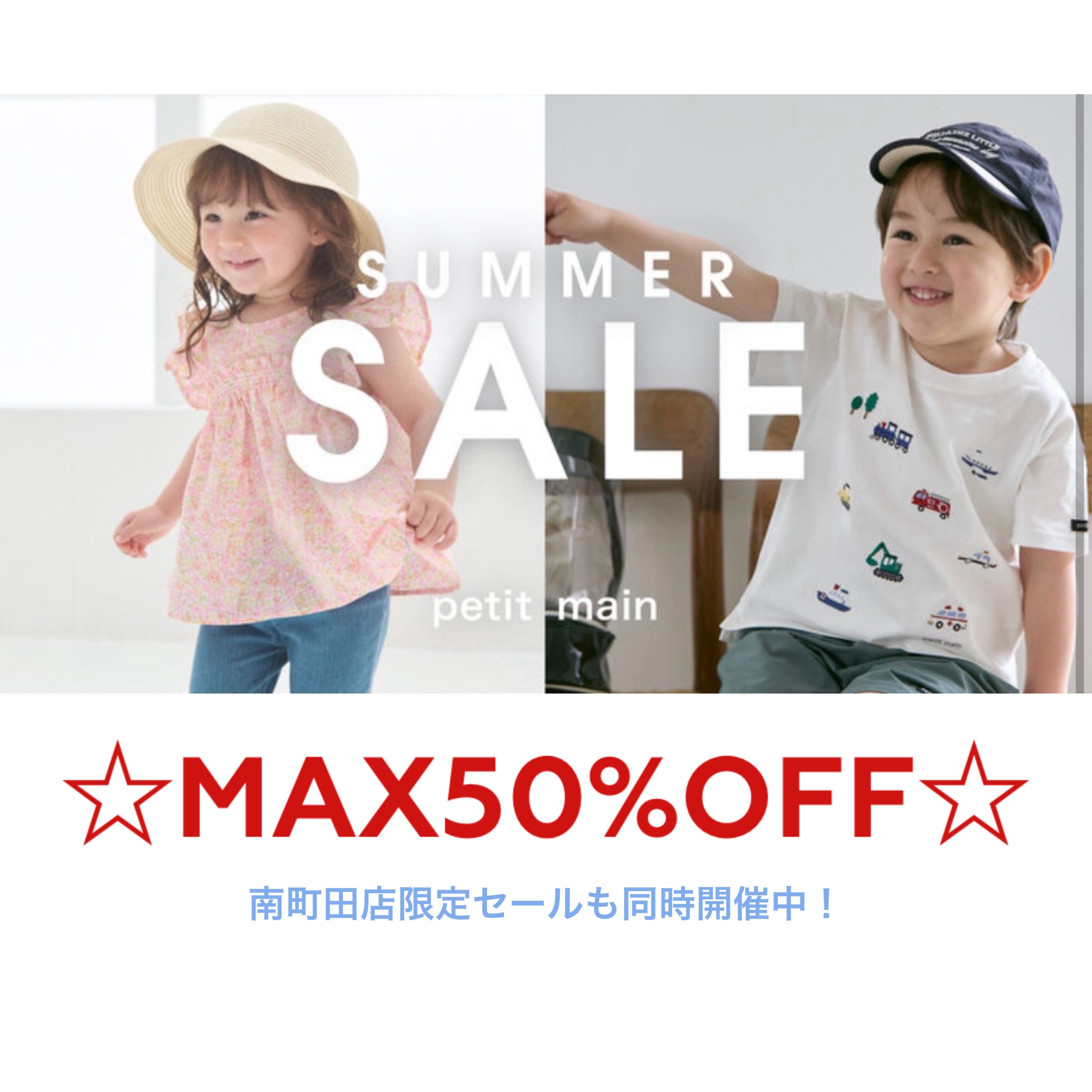 夏セールスタート🌻🩵南町田限定セールも！｜プティマイン｜ショップ