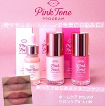 18,700円→最終お値下げ！話題の唇ピンクケアプログラムホームケアセット 塗る」のではなく【引き出す】ピンク /ピンクトーン/ダイヤモンド