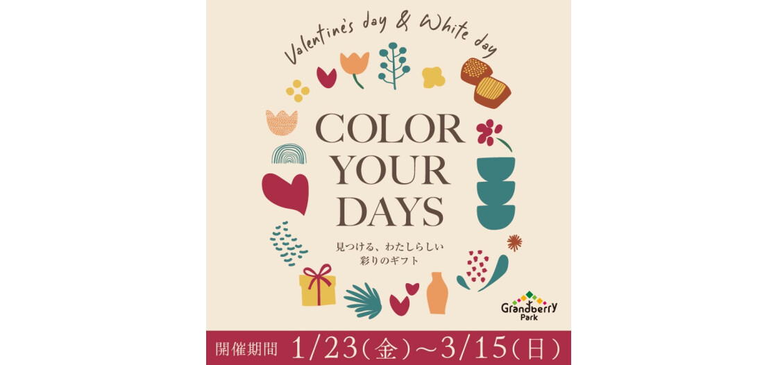Valentine's day & White day 「COLOR YOUR DAYS」