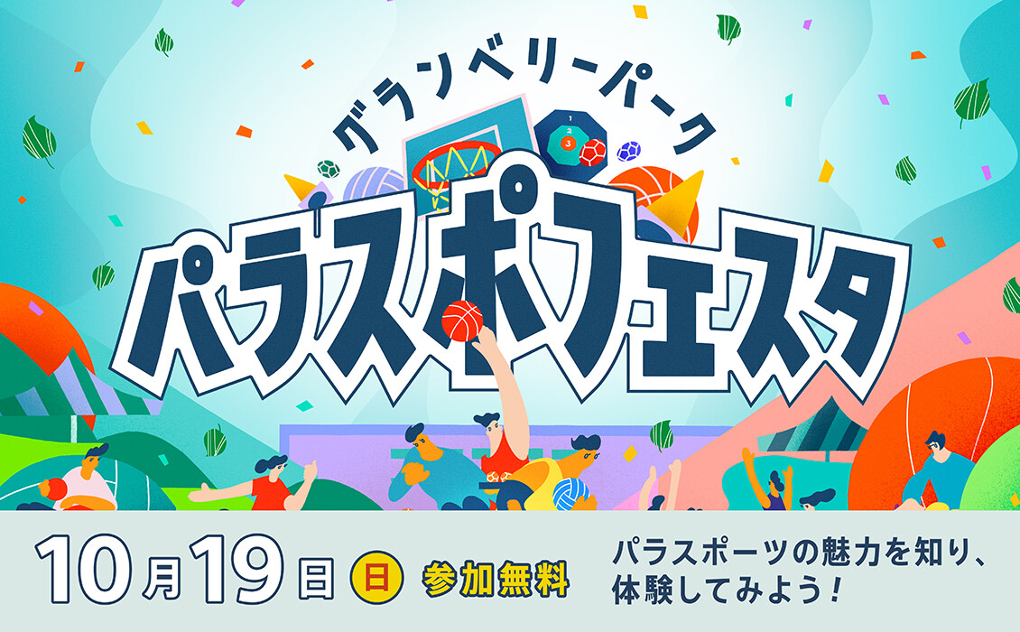 パラスポフェスタ