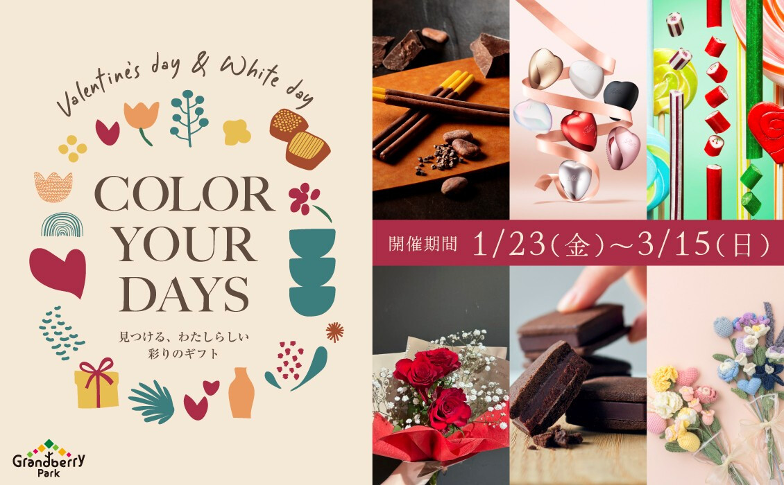 バレンタイン＆ホワイトデー2026年