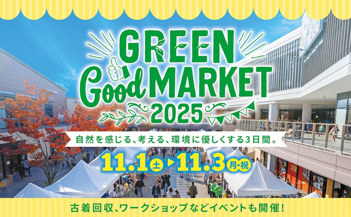 GREEN Good MARKET2025～自然を感じる、考える、環境に優しくする3日間～