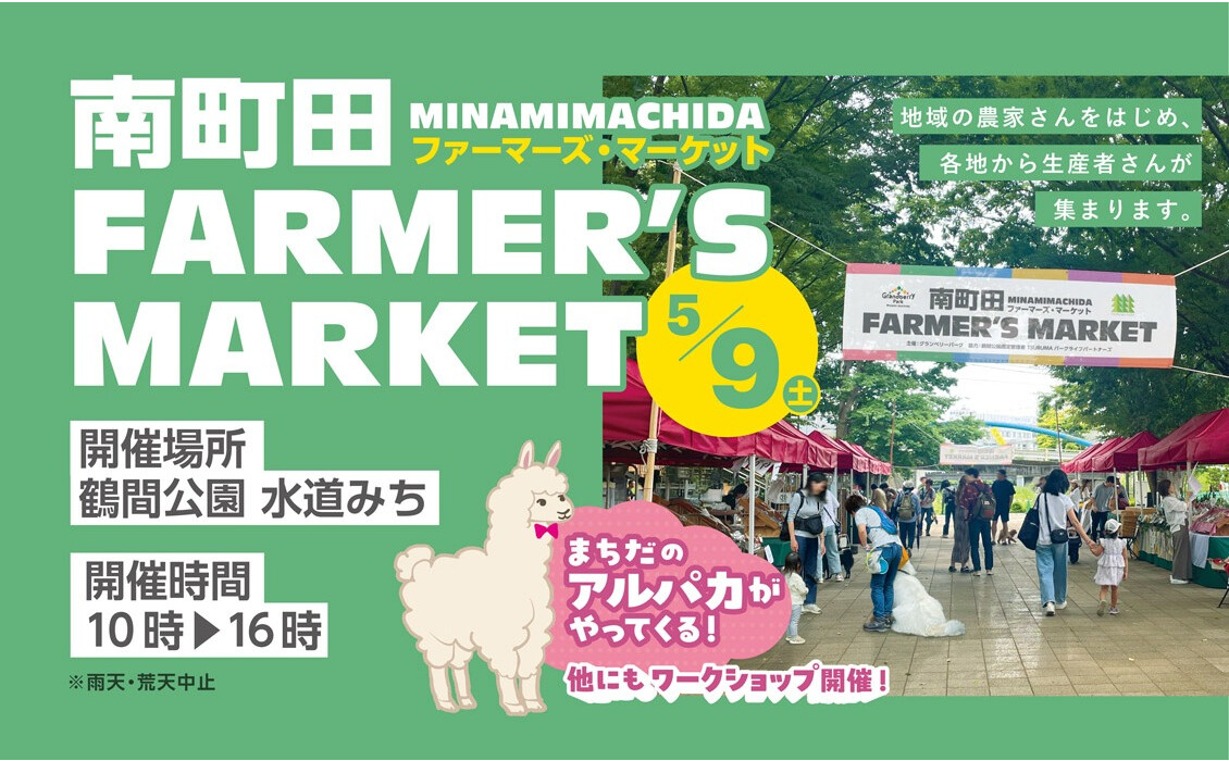 26年5月南町田ファーマーズマーケット