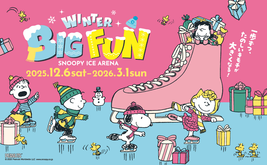スヌーピーアイスアリーナ2025