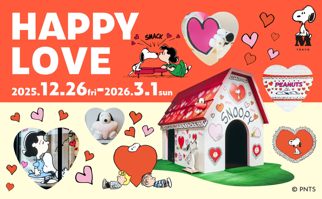 スヌーピーミュージアム ラブKV（12.26~3.1）.jpg