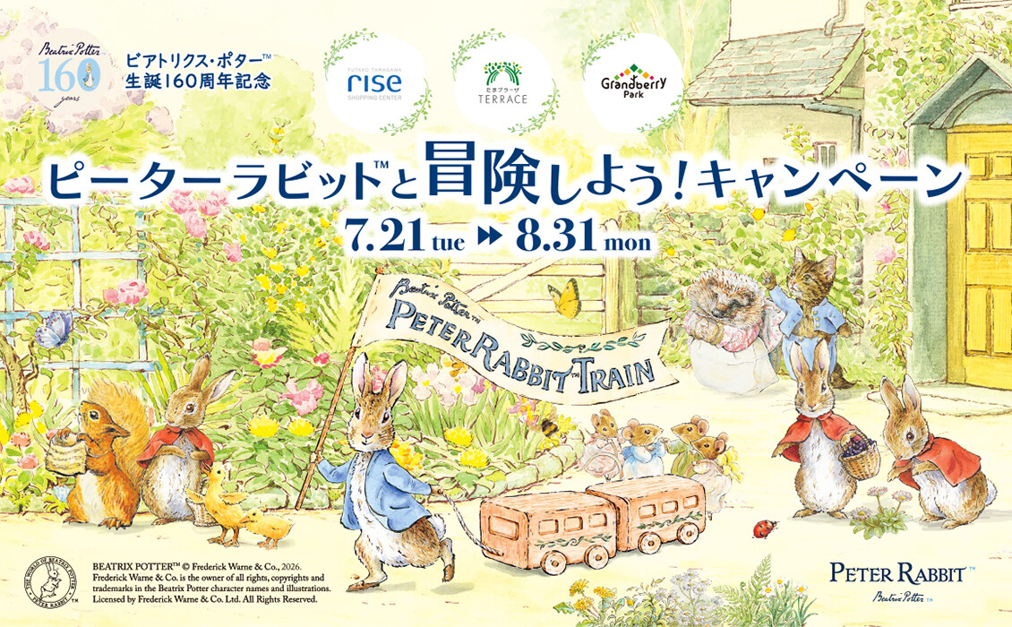 ピーターラビット™と冒険しよう！キャンペーン開催