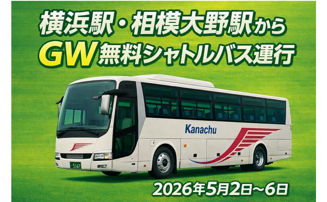 無料シャトルバス運行