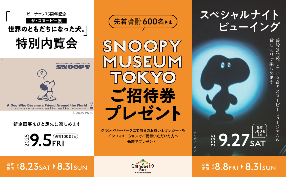 スヌーピーマンス