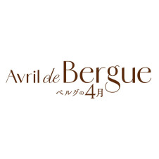 ベルグの4月