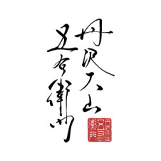 五右衛門とうふ