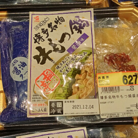 10月22日のおすすめ！「博多名物 牛もつ鍋」
