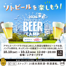 BEER CAMP2026