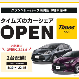 タイムズのカーシェア「タイムズカー」サービス開始