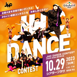 JHCダンスコンテスト2023‐2024　東日本予選＆ハロウィンキッズ仮装コンテスト