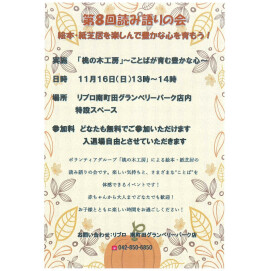【リブロ】第8回読み語りの会