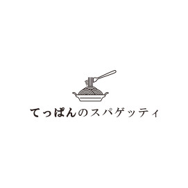 11月20日（木）OPEN! てっぱんのスパゲッティ