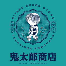 【博品館TOYS CONCEPT はなれ】鬼太郎商店