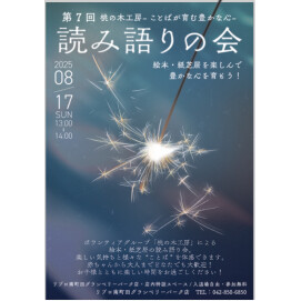 【リブロ】第7回読み語りの会