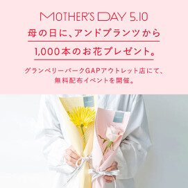 【ギャップ アウトレット】母の日にお花を。1,000本の無料配布イベント by アンドプランツ