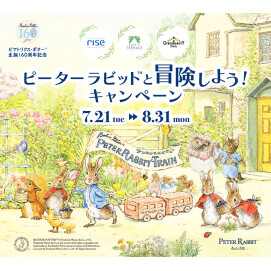 ピーターラビット™と冒険しよう！キャンペーン開催