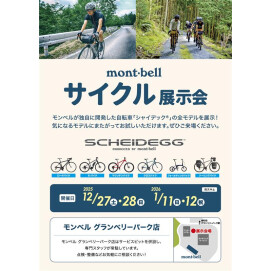 【モンベル グランベリーパーク店】サイクル展示会